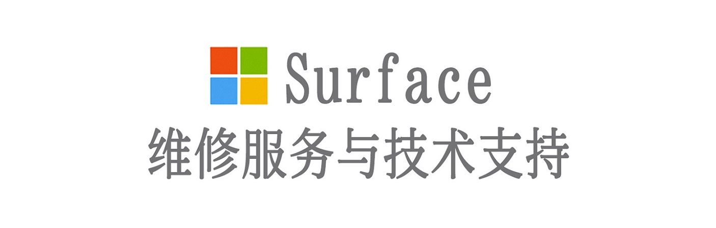 围场surface产品维修服务中心